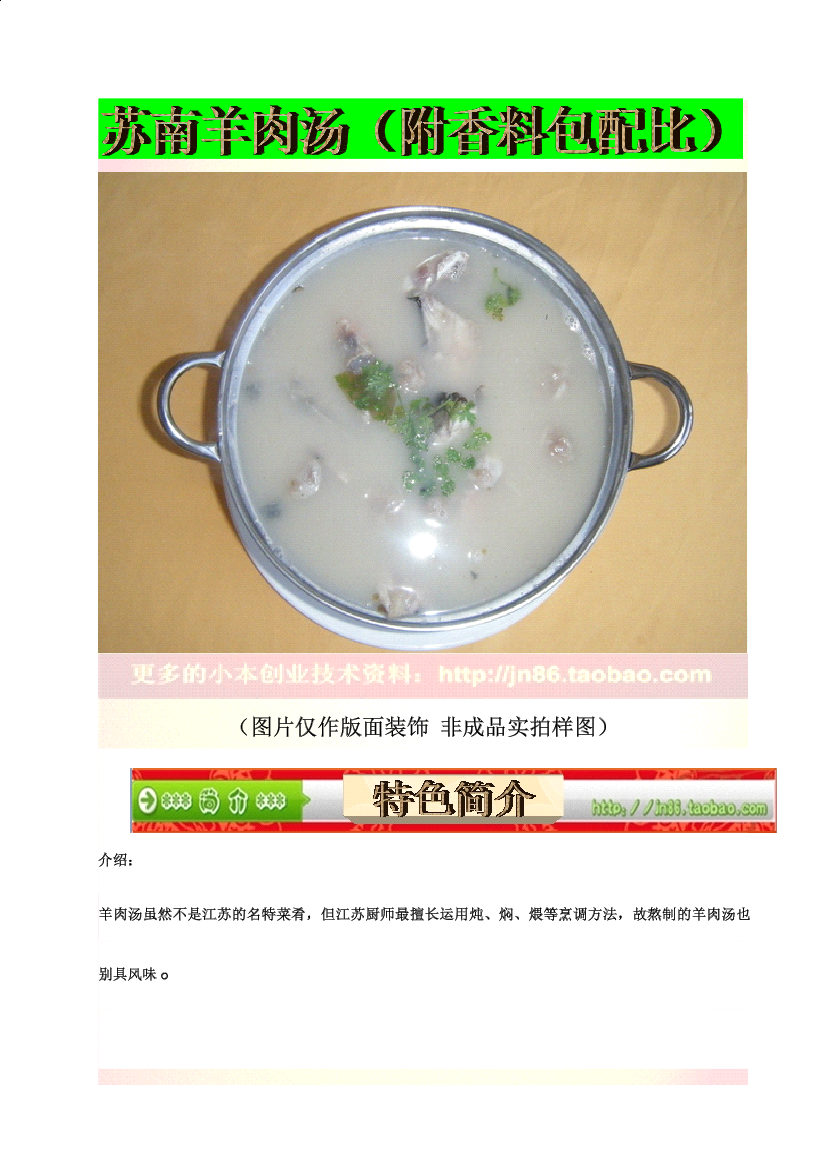 04 苏南羊肉汤（附香料包配比）04 苏南羊肉汤（附香料包配比）_1.png